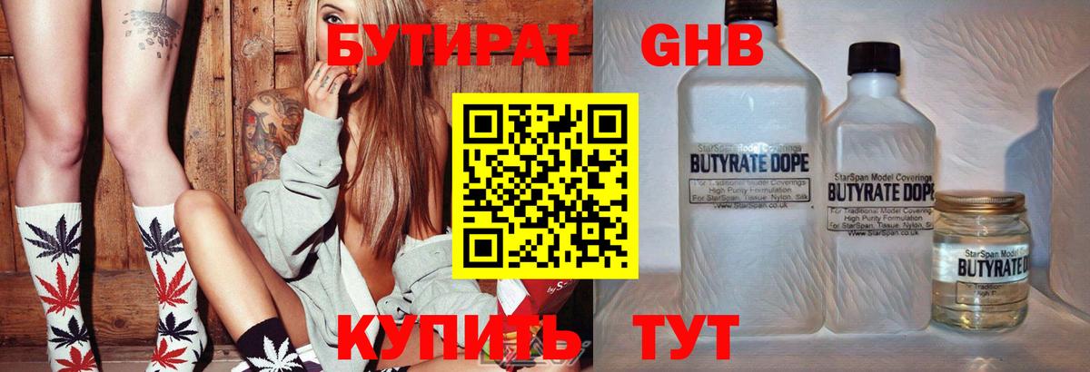 Новоалтайск  БУТИРАТ оксибутират  Вход с VPN 