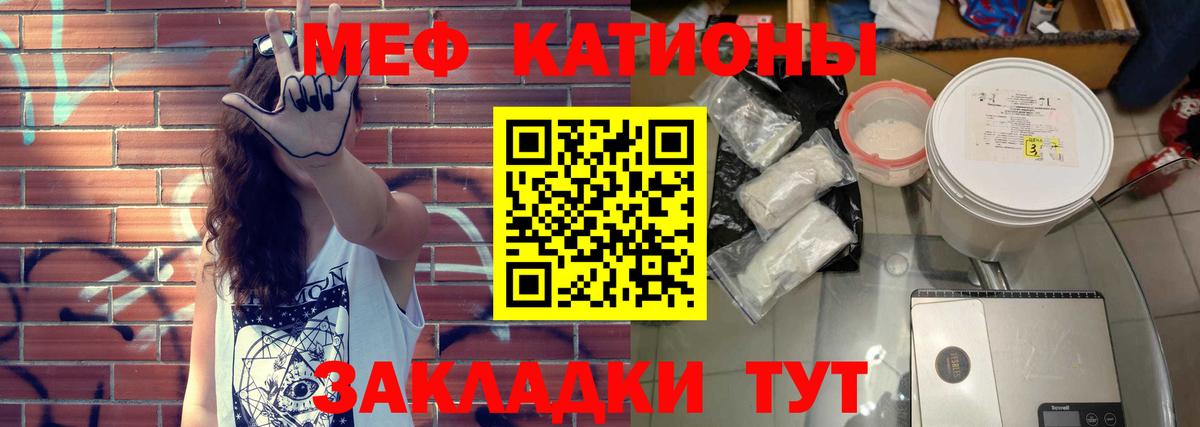 МЕФ кристаллы Новоалтайск