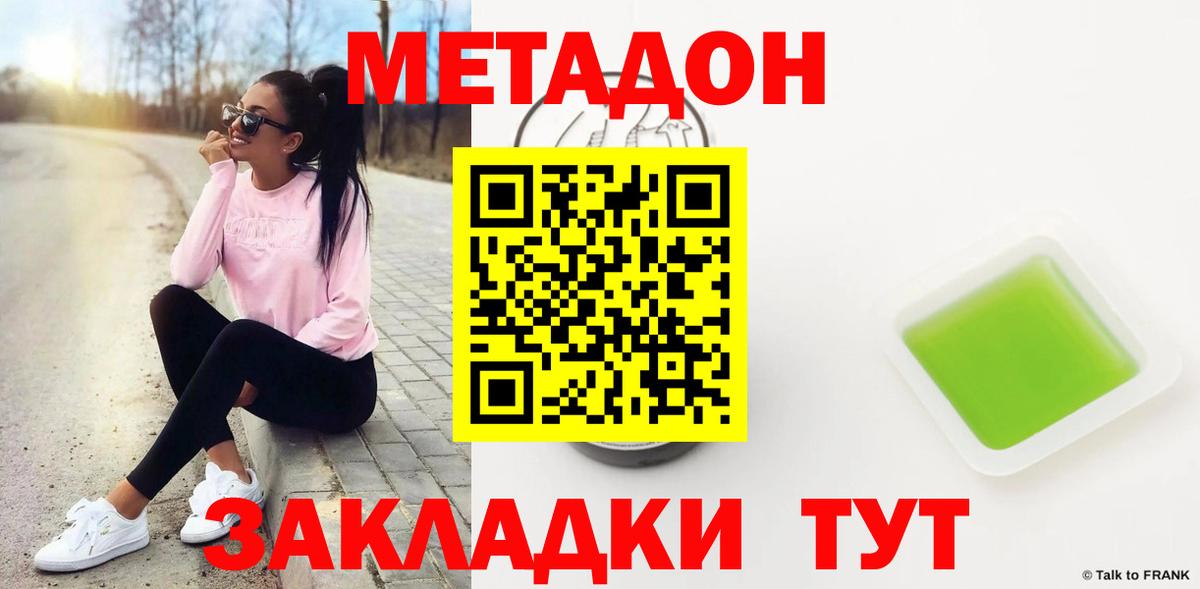 Метадон белоснежный  Вход с VPN  Новоалтайск  Метадон кристалл 