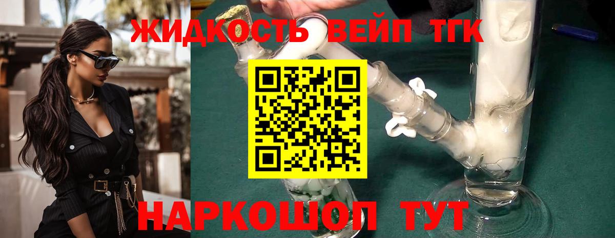 Дистиллят ТГК жижа Новоалтайск